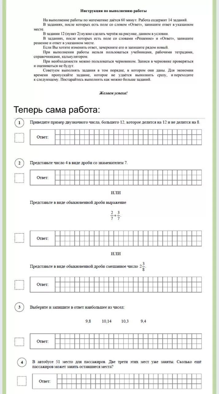 Тип 5 впр по математике 8 класс. Задача по впр 5 класс по математике. впр 5 класс математика. впр 5 класс математика с ответами. впр по математике демоверсия.