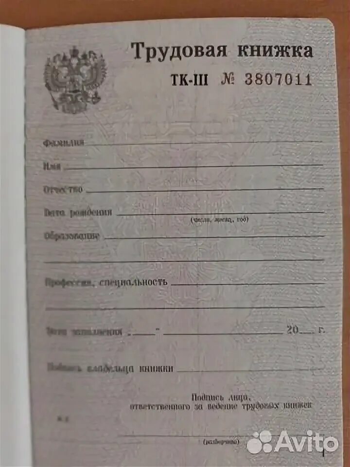 Трудовая книжка тк-iii. Трудовая книжка тк 6. Тк - iv трудовая книжка. Трудовая книжка психолога. Трудовая книжка ат.