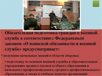 Обж подготовка граждан по военно учетным специальностям
