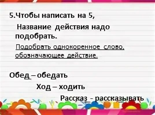 Однокоренное существительное к слову обедать