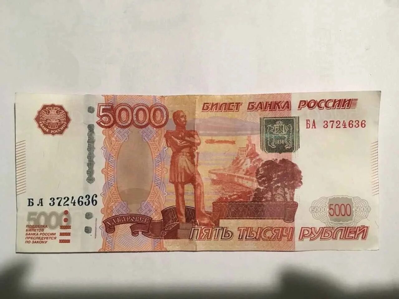 Купюра 5 тысяч. Пять тысяч. Банкнота 5000 рублей изображение. Пять тысяч купюра.