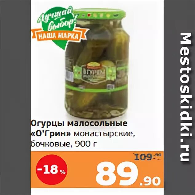 огурцы монетка. о грин монетка. огурцы монетка. огурцы монетка правильное решение. товары монетка соленые огурцы.