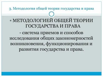Общая методология
