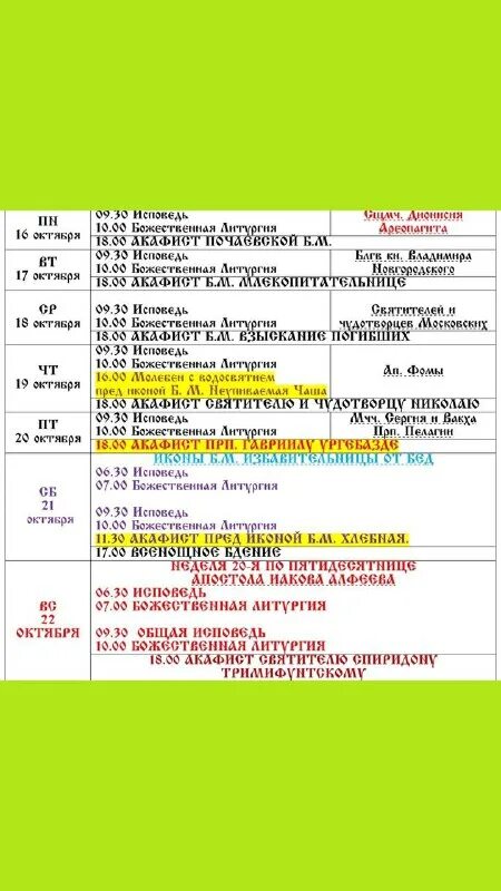 храм на орбели расписание служб. храм преображения господня в тушино расписание богослужений. расписание служб в храме преображения господня в лигово. храм преображения в лигово расписание богослужений. храм преображения в лигово расписание богослужений.