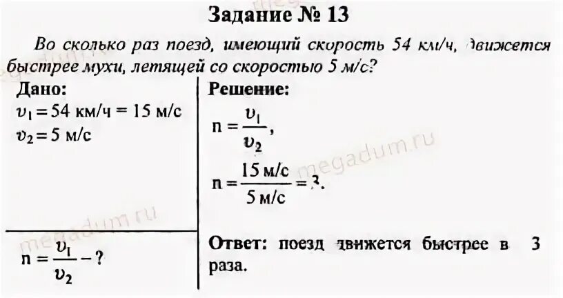 Физика 7 класс научиться решать задачи. Задачи по физике 7 класс с ответами и решением. задачи по физике за 7 класс с решением. физика 7 класс задачи с ответами. физика 7 класс задачи с ответами и решениями.