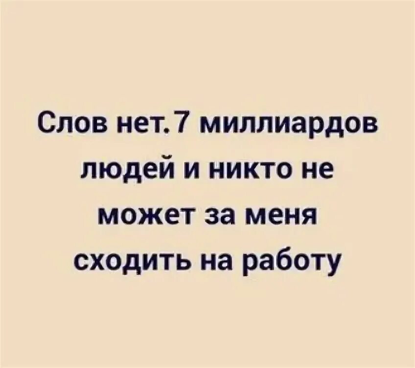 У кого нет миллиарда могут