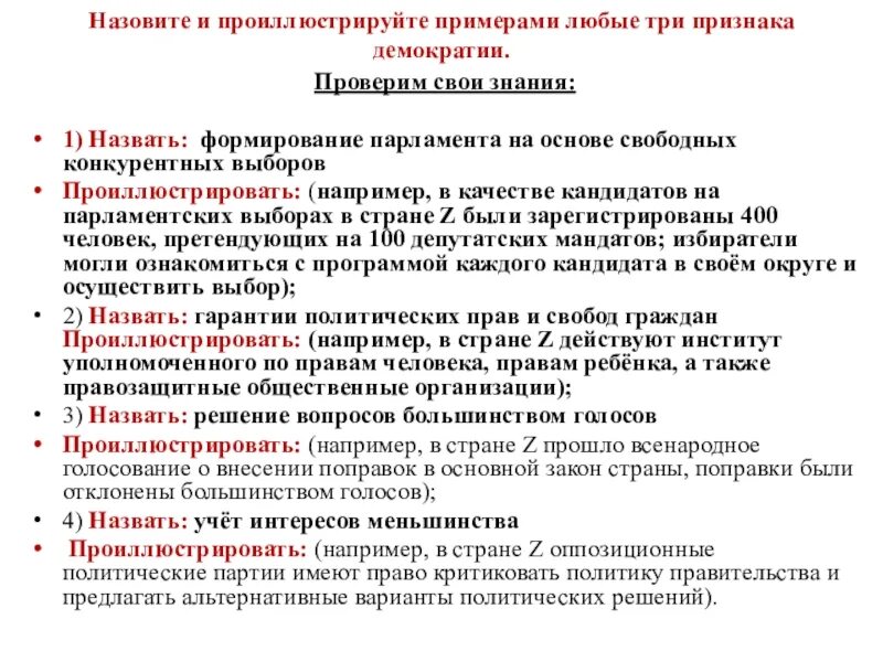 Назовите 3 признака деятельности. Назовите и проиллюстрируйте примерами любые три. Назовите и проиллюстрируйте примерами три признака демократии. Назови и проиллюстрируй примерами три любые признака демократии.. Назовите и проиллюстрируйте примерами любые три признака демократии..