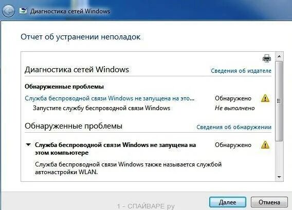 Служба сети windows 10. Иагностика сетей windows&quot;.. связь с windows. диагностика сети виндовс 10. служба беспроводной связи не запущена на этом компьютере.