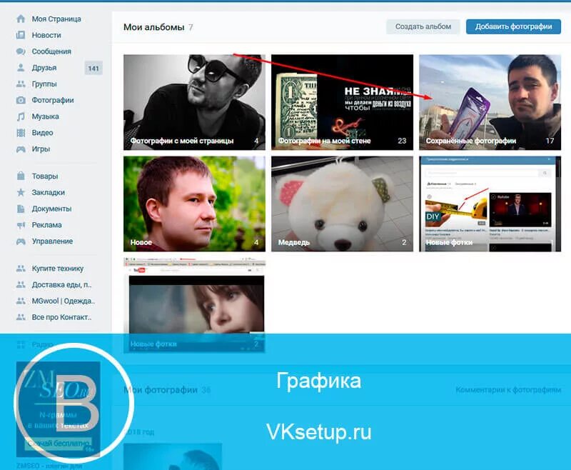 Сохраненный фотографии в контакте. Сохраненные фотографии ВКОНТАКТЕ. Сохранённые фотографии в контакте.
