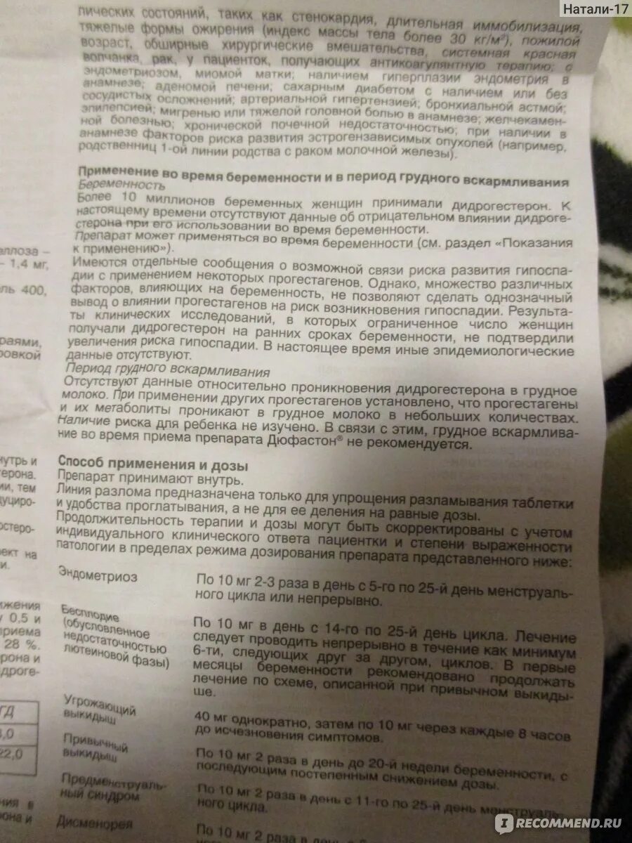 Через сколько приходят месячные после дюфастона. Дюфастон инструкция. Дюфастон показания. Дюфастон при месячные. Дюфастон инструкция при беременности.