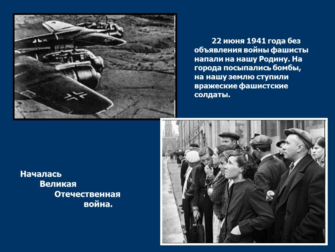 Во сколько началась великая. 22 Июня 1941 начало Великой Отечественной войны. Начало войны для дошкольников.