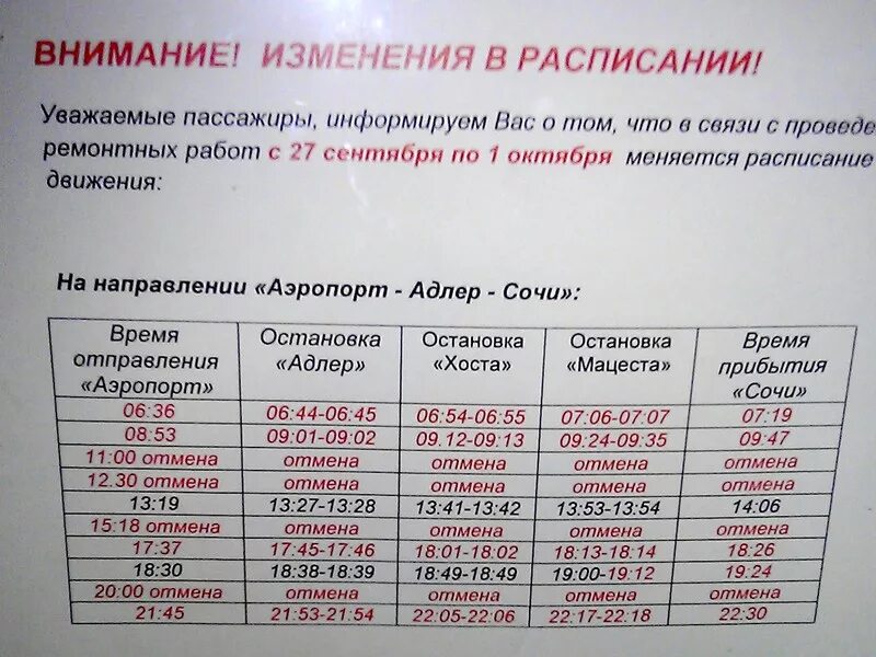 Расписание электрички аэропорт Сочи ЖД вокзал Адлер. Аэропорт Адлер Сочи расписание электричек. Расписание электричек аэропорт Адлер. Расписание электричек аэропорт Сочи.