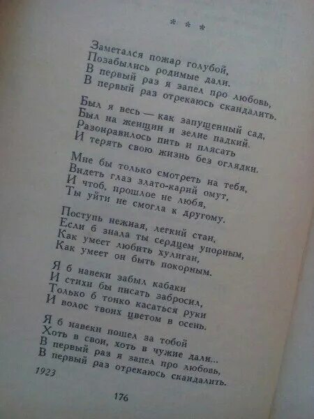 Пожар голубой аккорды на гитаре. Заметался пожар голубой. Есенин заметался пожар голубой. Заметался пожар голубой текст. Пожар голубой.