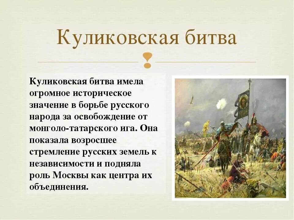 Назовите битву которая соответствует описанию