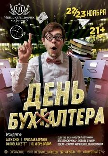 День бухгалтера в 2024 году