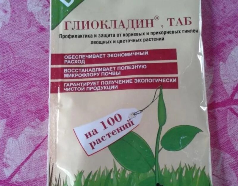 Глиокладин таблетки инструкция по применению для растений. Триходерма глиокладин. таблетки глиокладина для растений.
