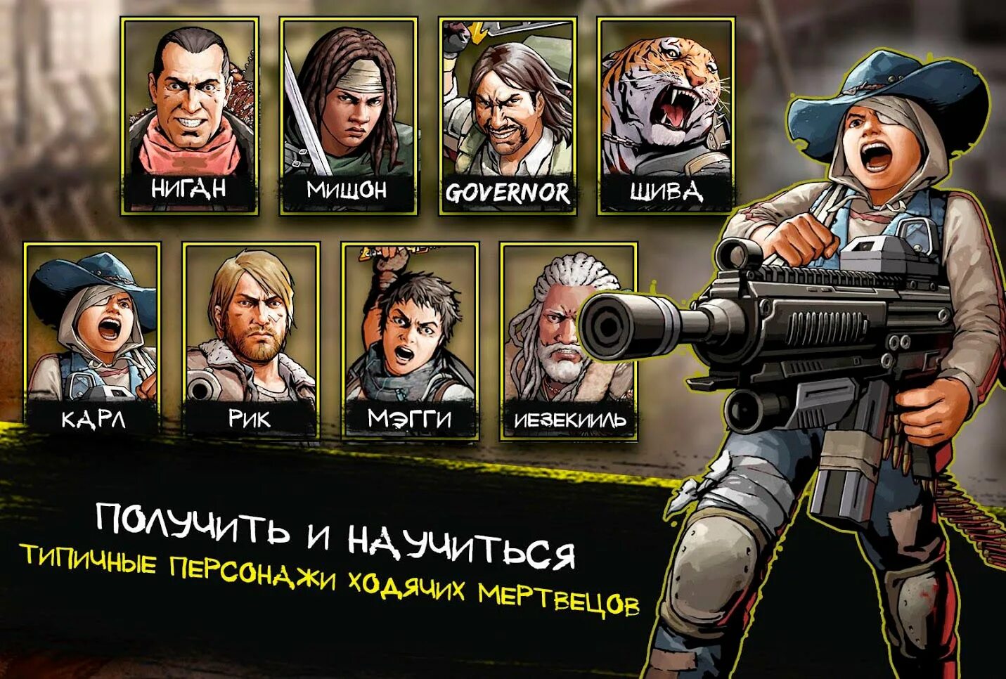 Ходячие мертвецы 1 андроид игра. Ходячие мертвецы дорога к выживанию. ходячие мертвецы: дорога жизни игра на андроид. ходячие мертвецы дорога к выживанию герои. игра ходячие мертвецы дорога к выживанию иргы.