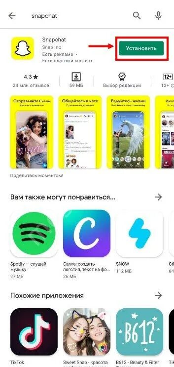 Как зарегистрироваться в снапчате. Как зарегистрироваться в snapchat. снапчат войти. как войти в приложение snapchat.