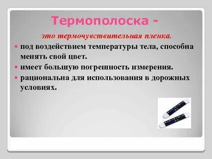Под воздействием температуры