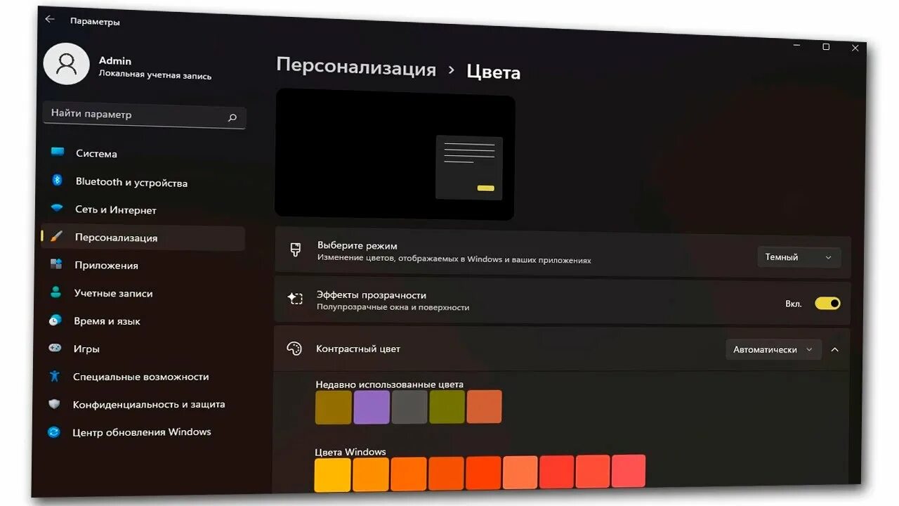 Как включить темную тему на виндовс 10 фото и видео - slmrt.ru