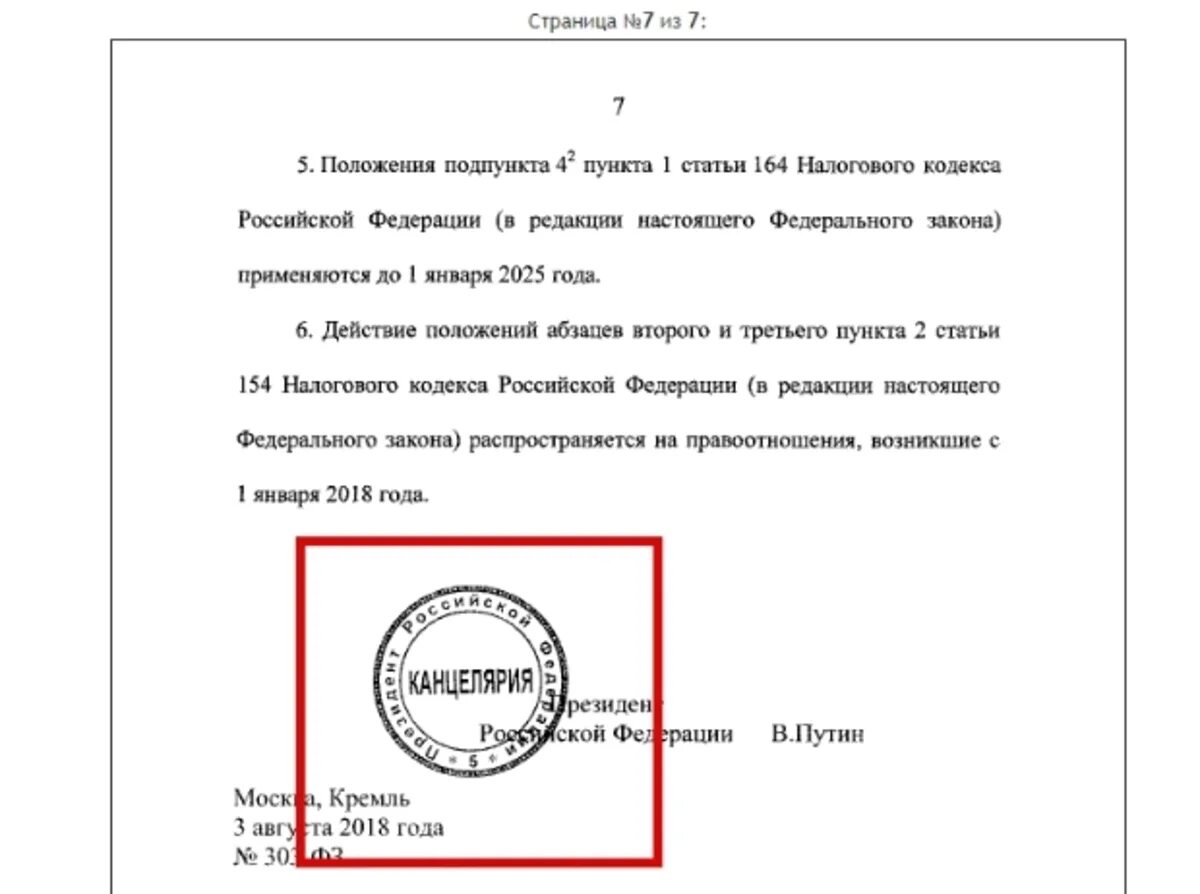 Подпись Путина. Роспись Путина на документах. Подпись Путина на документах. Подпись Путина образец.