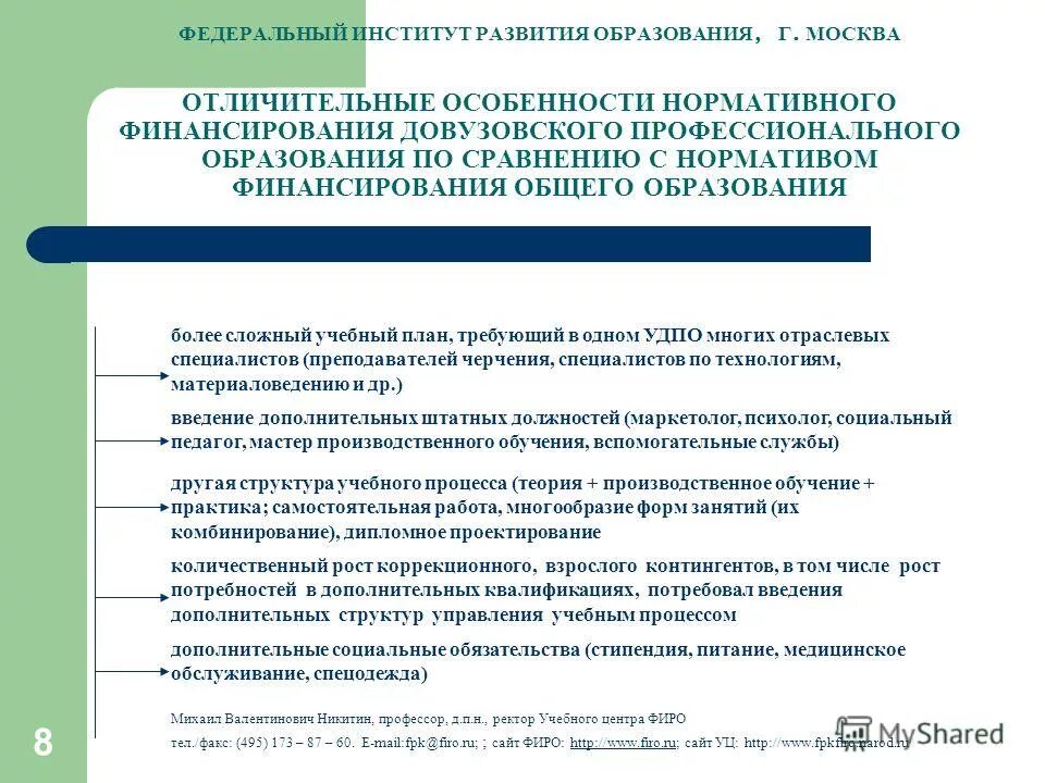 финансовое обеспечение общего образования