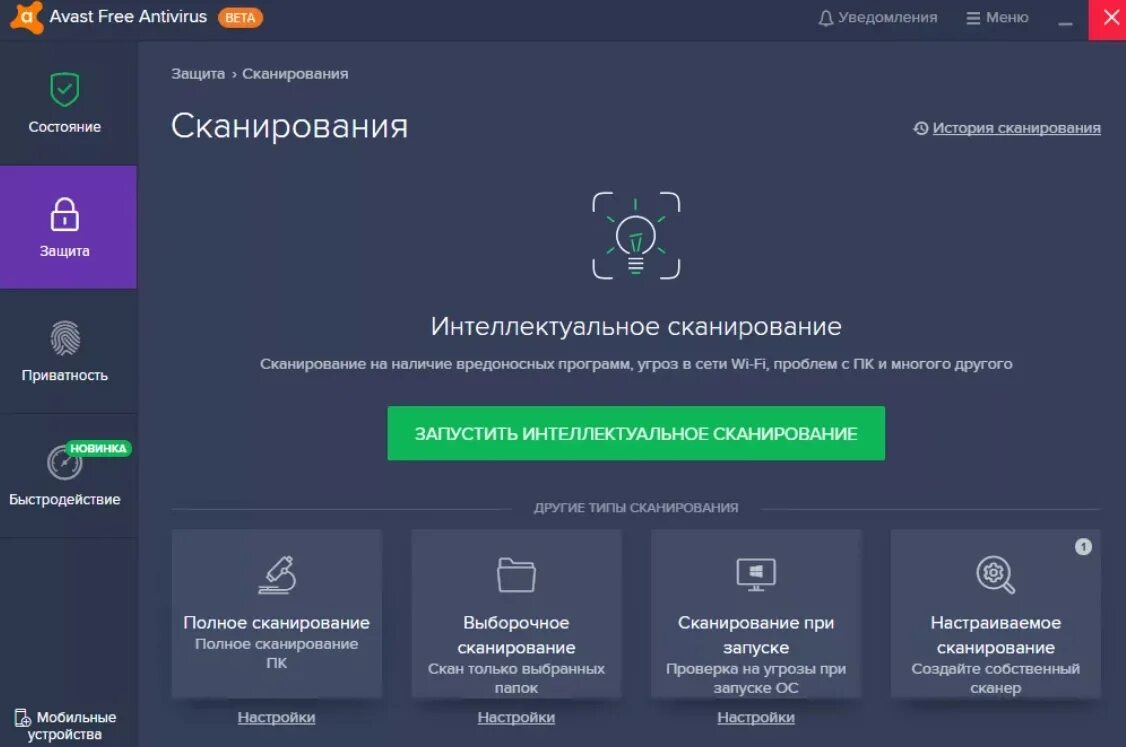 Аваст антивирус пк. Аваст сканирование. Программа для полного сканирования вирусов. Сканирование системы на вирусы. Аваст проверка на вирусы.