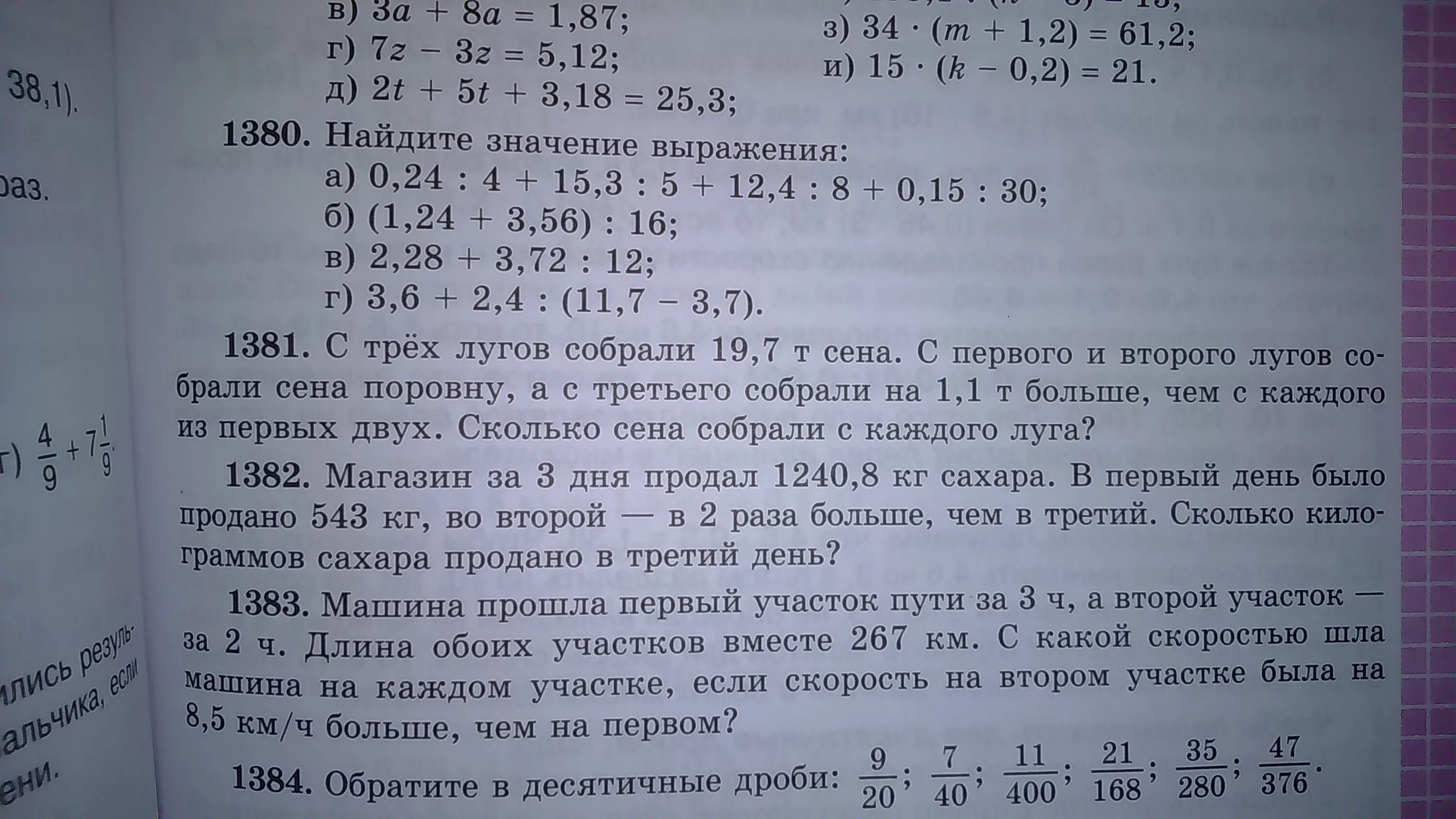 Магазин продал за три дня 1240.8 кг сахара в первый день было продано 543. Математика пятый класс номер 1381. Магазин за 3 дня продал 1240,8 кг сахара решение задачи. С 3 лугов собрали 19,7 тонн сена. С трех лугов собрали 197 ц сена