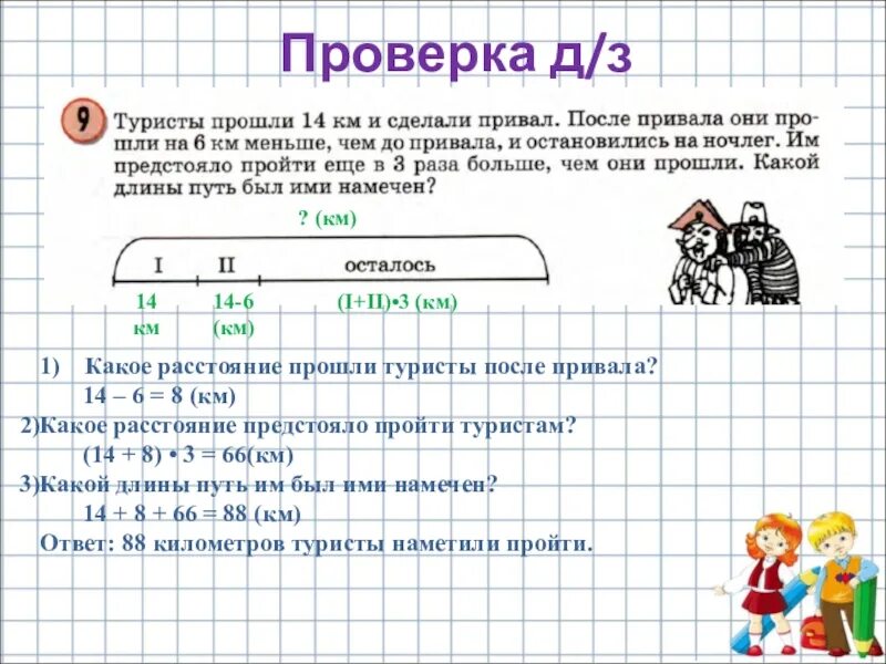 Схема к задаче по математике 4 класс. Задачи на части 4 класс задания. Задачи по математике 1 класс поход. Схемы к задачам. На следующие три года будет