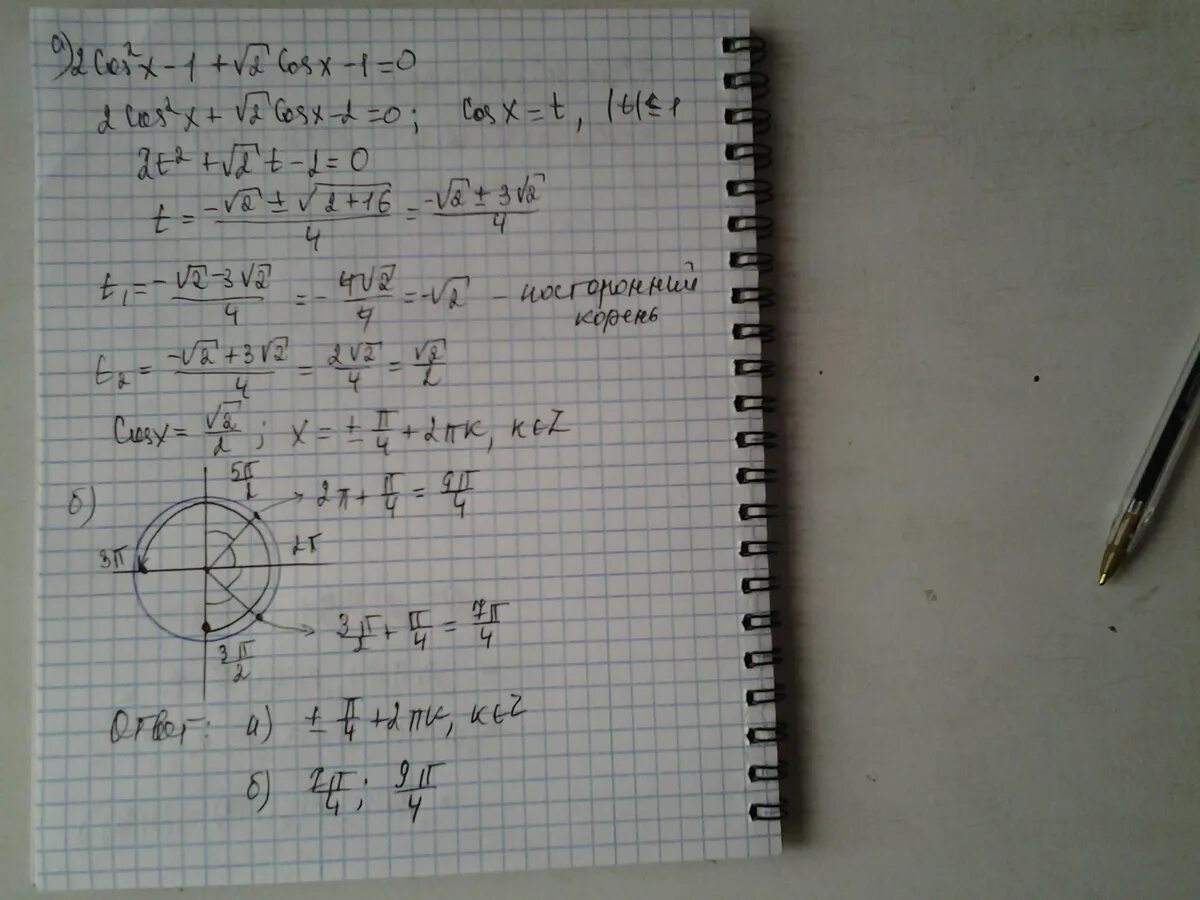 2cos (Pi/2 - 3x)= корень из 2. Син 2 х - Pi 3 = 0. Sin2x cos Pi 2 x корень из 3. Уравнение cos2x + sin2x.