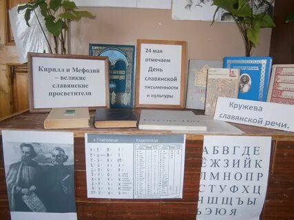 Познавательная программа ко дню славянской письменности