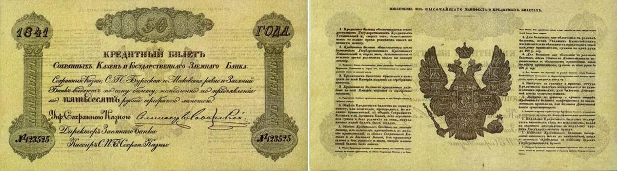 1839 год денежная реформа. 1839-1841 Денежная реформа. Государственный кредитный билет Канкрин. Реформа е. ф. Канкрина (1839-1843 г.г.). Е Ф Канкрин денежная реформа.