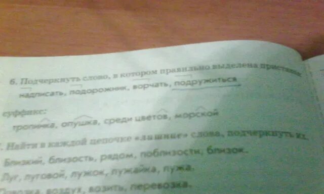 Подчеркнуть слова трава цветок. Приставка в слове надписать подорожник ворчать подружиться. Подчеркнуть слово в котором правильно выделена приставка. Подчеркни слово в котором правильно выделен. Подчеркнуть слово в котором правильно выделен суффикс.