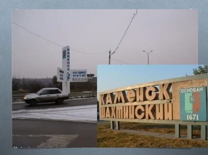 Класс каменск шахтинский