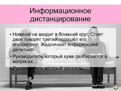 Дистанцирование