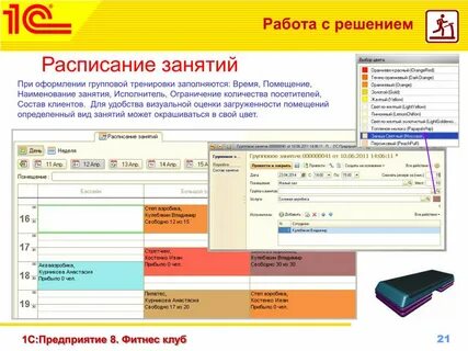 1с предприятие расписание