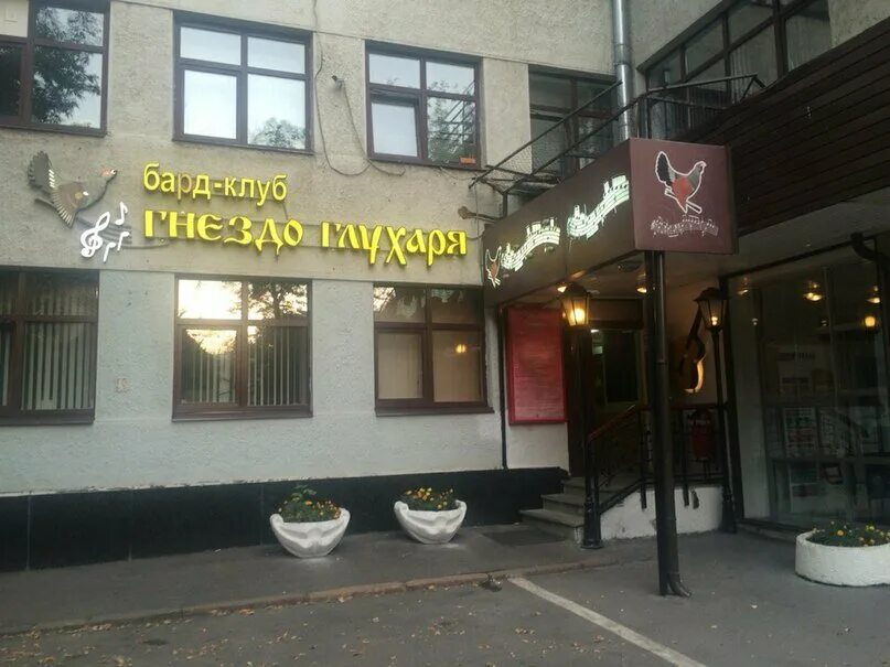 гнездо глухаря малый зал. гнездо глухаря большой зал. кафе ресторан гнездо глухаря. гнездо глухаря бард клуб. кафе бар гнездо глухаря.