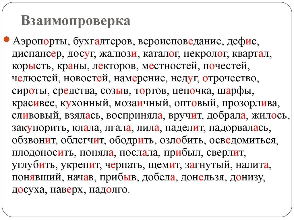 Поставьте ударение шарфы полила досуха позвонишь. Поставьте правильное ударение в словах. Ударения в словах. Правильное расставление ударений. Расставьте ударение в словах.