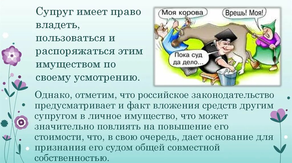 Обязанности мужа. Обязанности мужа в семье. Обязанности мужа и жены. Обязанности мужа и жены в семье. Жена по праву 3 полностью читать