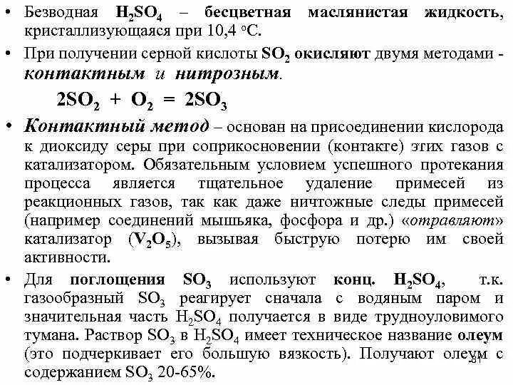 Раствор олеума в воде. Задачи на Олеум с решениями. Алгоритм решения задач на Олеум. Безводная серная кислота. Задачи на Олеум с решением по химии.