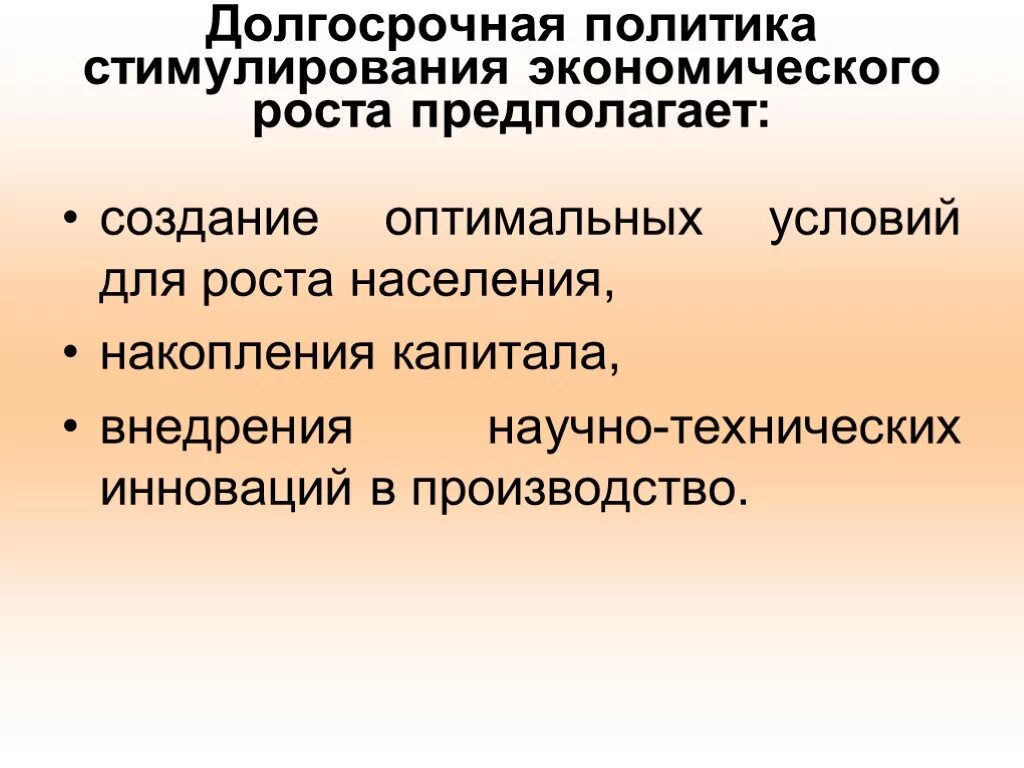 Как государство стимулирует экономику. Стимулирование экономического роста. Меры государства по стимулированию экономического роста. Меры стимуляции устойчивого экономического роста.