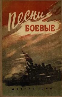 Год 1944 читать