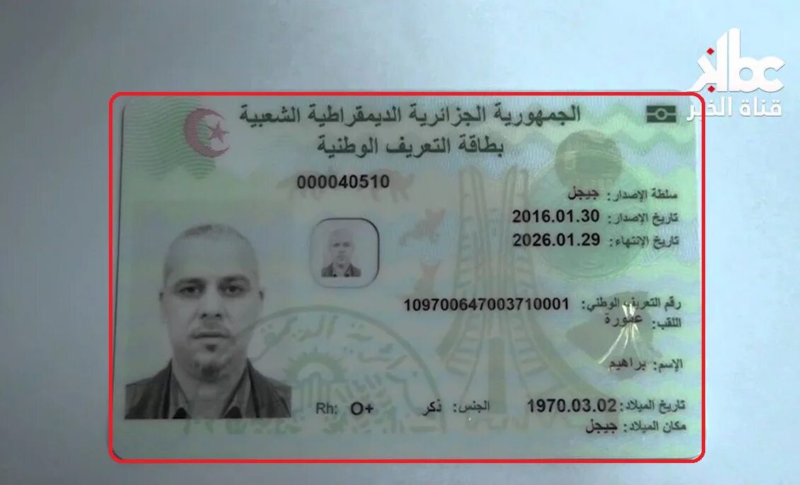 Id 813421294. Algeria ID Card. ID карта Алжира.