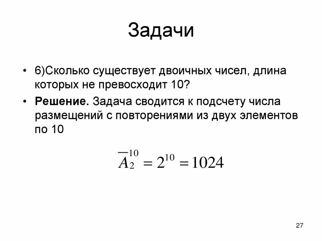 Подсчет числа размещений. Задачи на размещение с повторением. размещение с повторениями формула. размещения с повторениями задачи с решениями. задачи на подсчет числа размещений.