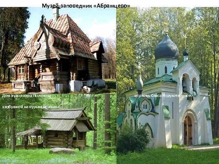 Усадьба абрамцево сергиев посад. Усадьба абрамцево. Абрамцево музей-заповедник. Абрамцево имение саввы мамонтова. Абрамцево музей-заповедник план схема.