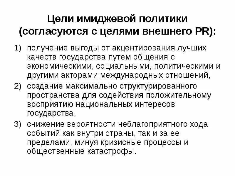 Имидж политика. Имидж политика. Имидж политического лидера. Имидж политика. Имидж органов власти.
