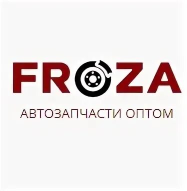 Фроза ру. ООО «Фроза МСК». Froza logo автозапчасти. Фроза отзывы сотрудников. Фроза 7.