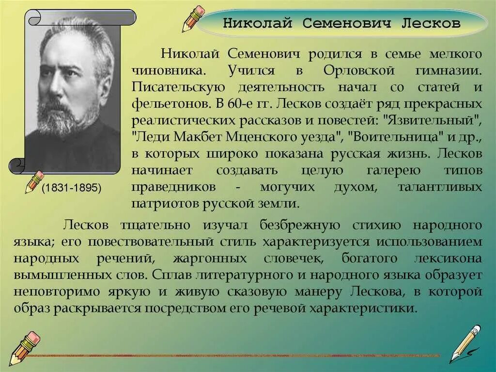 Жизнь русских писателей. Сообщение о Лескове 6 класс. Краткая биография Лескова 6 класс литература. Лесков кластер Николай Семёнович. Литературную визитку " Николай Семенович Лесков".