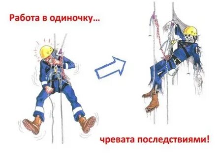 Работа в одиночку предложение