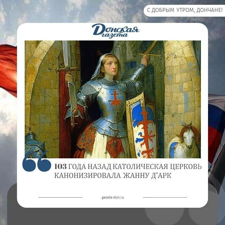 30 мая день памяти жанны дарк. история 6 класс видеоурок 14-й век в истории европы. причисление к лику святых жанны д'арк. орлеанская дева героиня франции. 1412 жанна д'арк, национальная героиня франции.